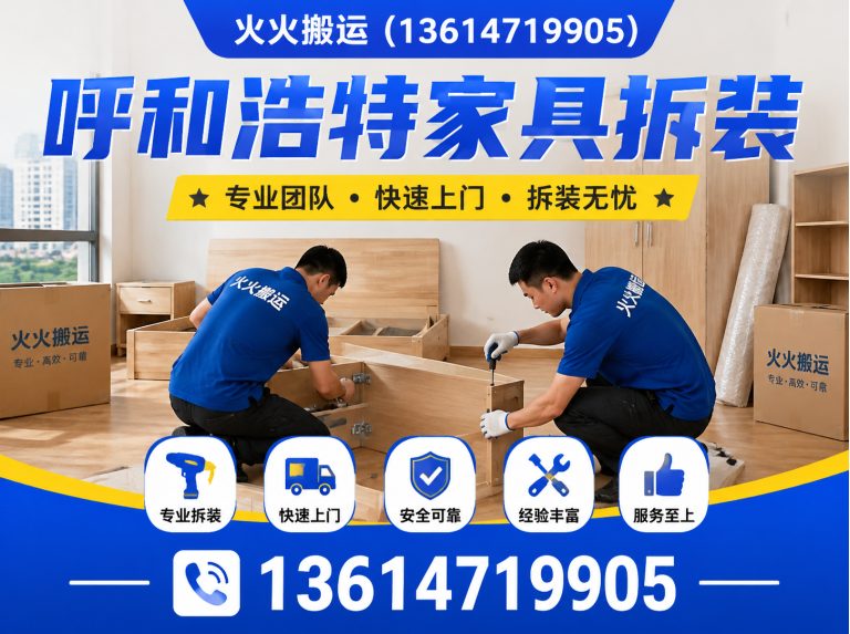 回民区呼和浩特搬家展示图